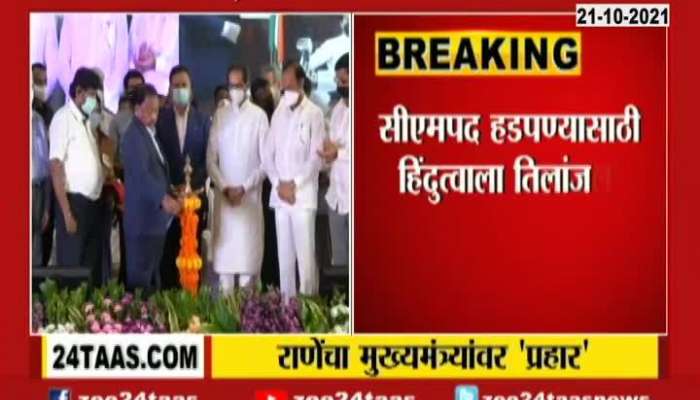 Union Minister Narayan Rane Criticize CM Uddhav Thackeray
