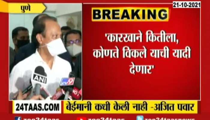 Deputy CM Ajit Pawar On No Minister To Misuse Agency