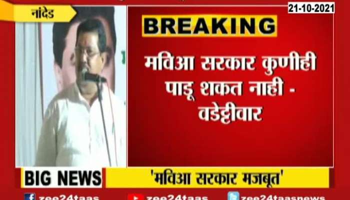 Nanded Minister Vijay Wadettiwar Targets BJP On Govt Collapse