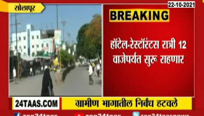 Solapur Rural Area Ease In Lockdown Shops Will Remain Open Up To 11 Pm