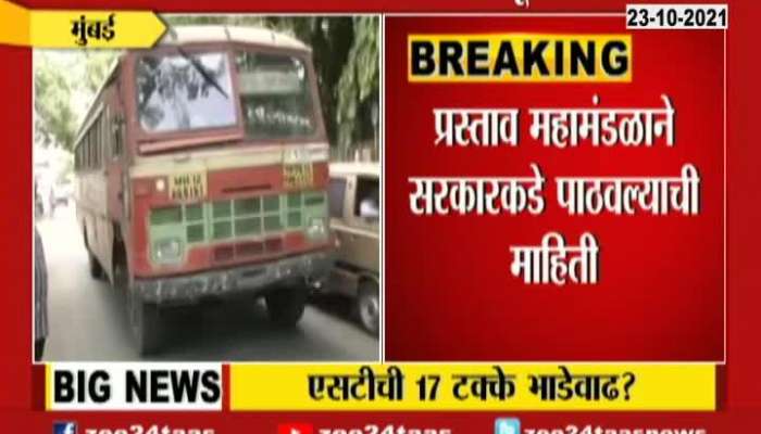 Maharashtra State Transport Bus May Hike Ticket Fare Due To Rise In Fuel Pricing, 23 October 2021