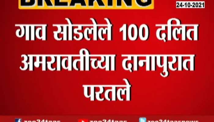 Danapur Amravati 100 Dalit Farmers Return Back To Villege