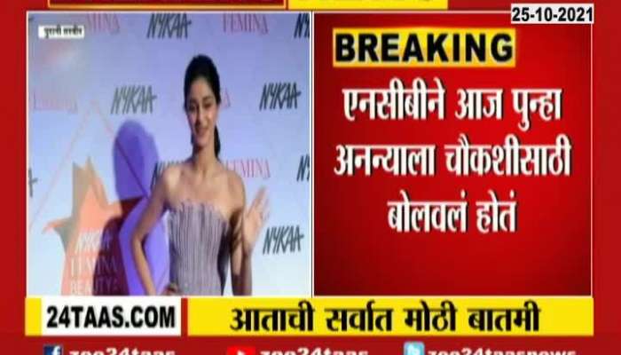 Actor Ananya Pandey Will Not Go For NCB Inquiry Today