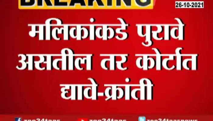 Kranti Redkar Revert To Minister Nawab Malik