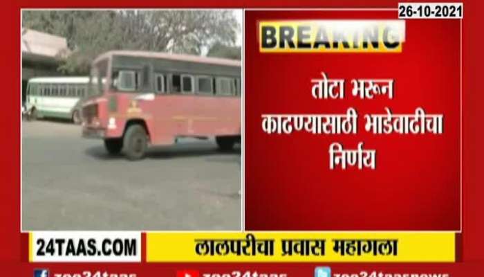 Maharashtra MSRTS ST Bus Fare Hike From Midnight Across Maharashtra For Diesel Price Hike