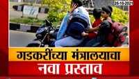 बाईकने प्रवास करणाऱ्यासाठी नवीन नियम, हे डबल सिटचे नियम लगेच जाणून घ्या