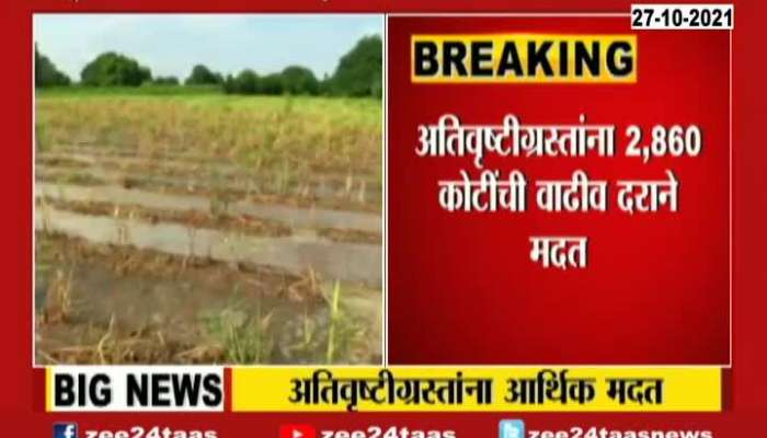 Maharashtra Govt To Give Financial Aid To People Affected From Heavy Rainfall In June To October