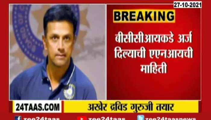 Cricketer Rahul Dravid Applies For Head Coach For Indian Cricket Team