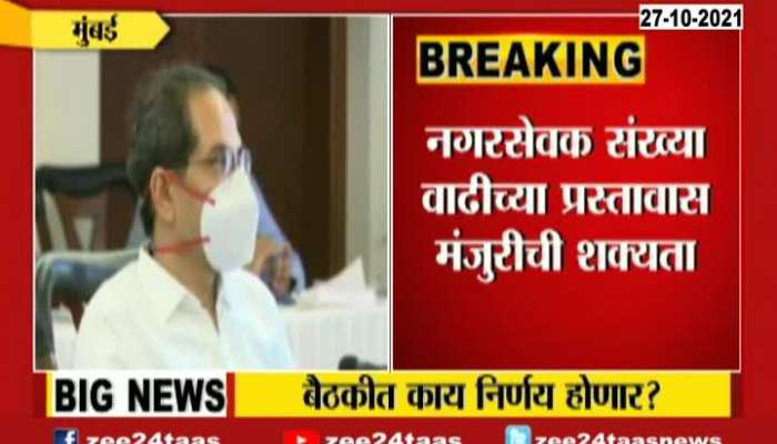 Maharashtra Cabinet Minister To Meet Today To Discuss Several Issues