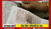 VIDEO : महावितरणचा नवा नियम 1 नोव्हेंबरपासून लागू 