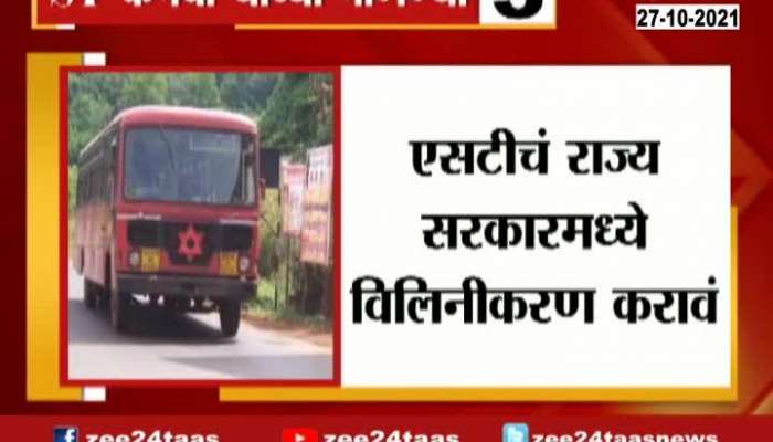 ST Bus Employee To Go On Strike Around Maharashtra From Today