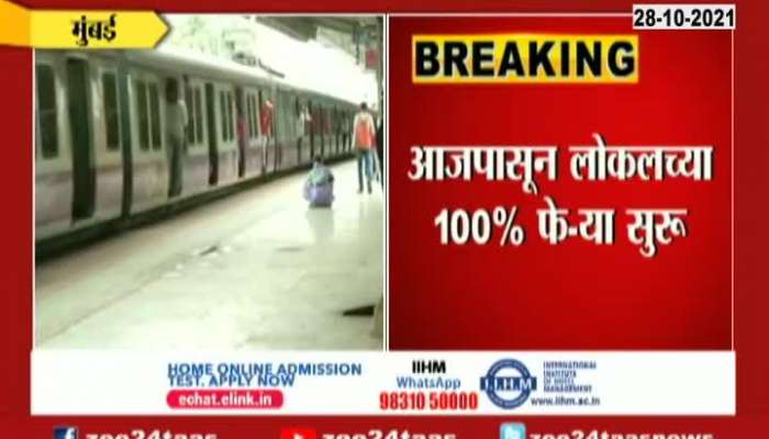 100 Local Trains Are started from today