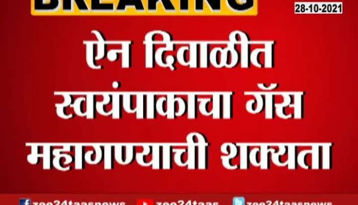 LPG Gas Hike May happen In Diwali