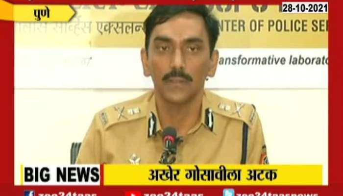 Pune Police Commisioner Amitabh Gupta Press Confernce