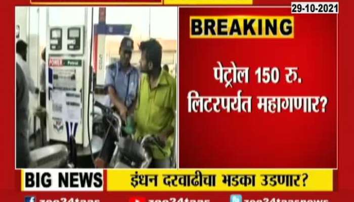 Petrol Price May Rich 150 rs liter soon