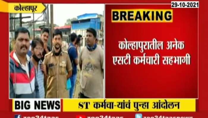 Kolhapur ST Employees Agitation After Sucide Of ST Driver