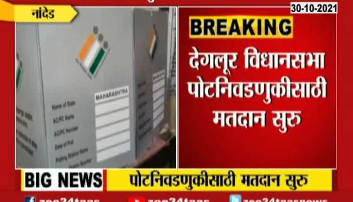 Nanded Deglur Ground Report Bypoll Election Poll Begins