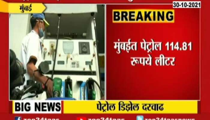 Mumbai Petrol And Diesel Price Hike By 35 Paise Today