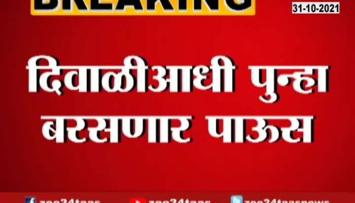 Weather Report IMD Alert Rainfall In Diwali In Various Parts Of Maharashtra