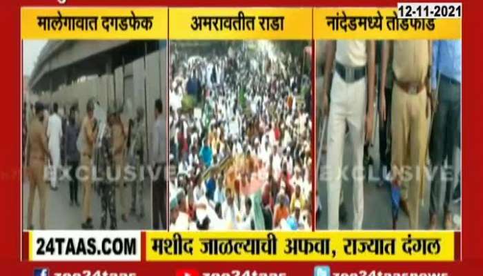 Nanded Chaos And Stone Pelting After Fake Rumors