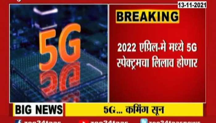 5G Network will Soon in India