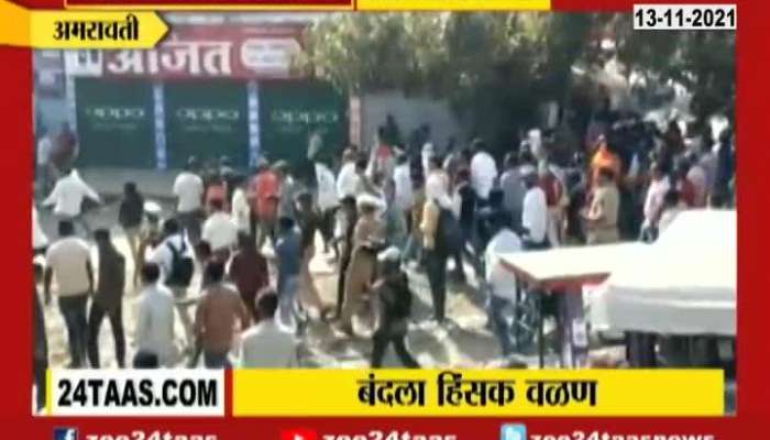 Violence during amravati bandh police action of protester