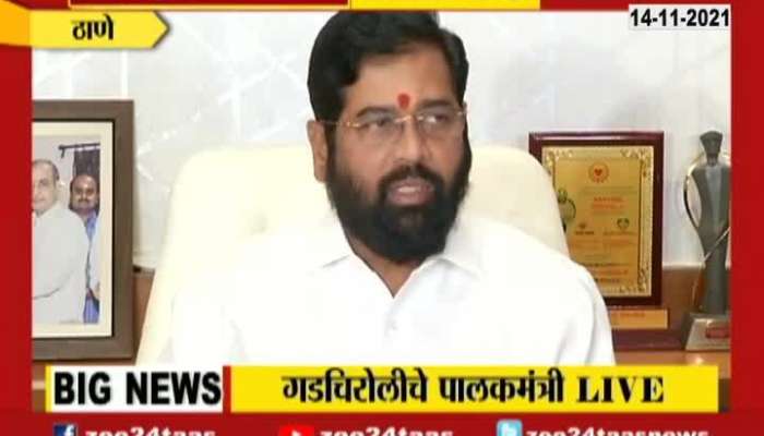 Minister Eknath Shinde PC On Naxals Gundown 14 Nov 2021