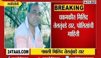 Video : गडचिरोली पोलीस आणि नक्षलवादी यांच्यात चकमक; 26 नक्षली ठार