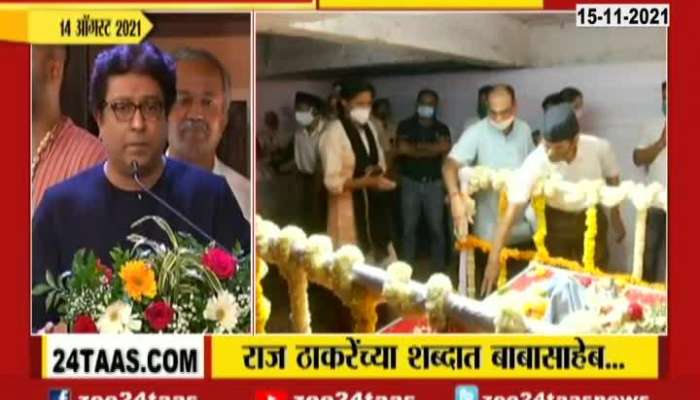 Glimpse Of MNS Chief Raj Thackeray At On Shiv Sahir Baba Saheb Purandare