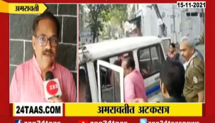 Amravati BJP Leader Anil Bonde On Getting Arrest