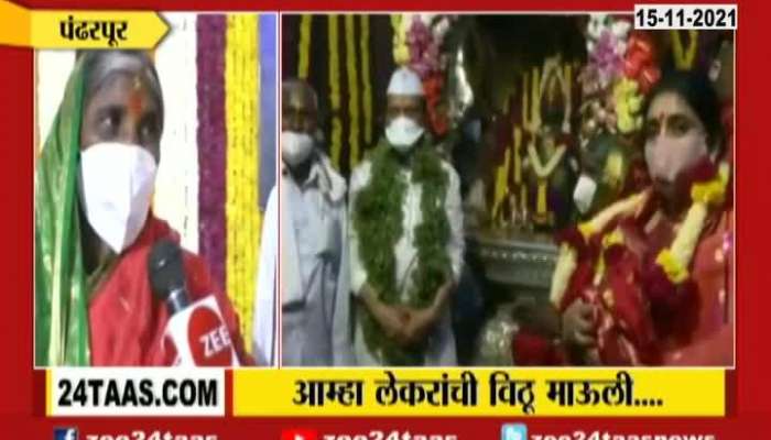 Pandharpur Respected Couple Selected For Vithal Rukmani Mahapuja On Eve Of Kartiki Ekadashi
