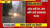 VIDEO : दक्षिण मुंबईची हवा दिल्लीपेक्षा खराब? 