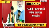 उद्धव ठाकरे पार्टटाईम मुख्यमंत्री, भाजपचा हल्लाबोल