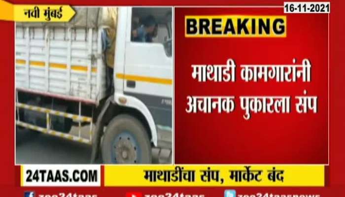Mathadi workers strike in Navi Mumbai, Onion-potato market closed in Mumbai Agricultural produce market committee