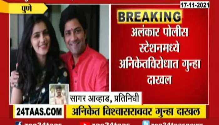 Allegations On Actor Aniket Vishwasrao