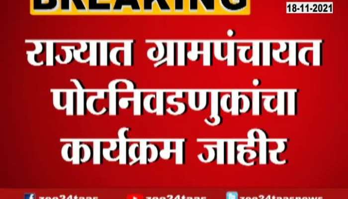 Maharashtra Gram Panchayat Bypoll Election Declared