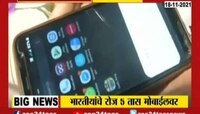 VIDEO : भारतीयांचे दररोज एवढे तास मोबाईलवर