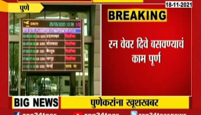 Pune Airport To Be Operational For 24 Hours From 1 December 2021