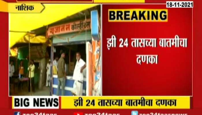 Zee 24Taas Impact Nashik State Excise Duty Action On Shops Illegally Selling Liquor