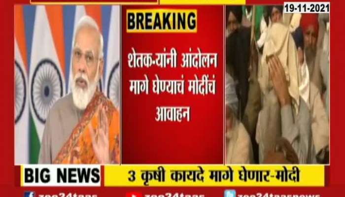 New Delhi PM Modi Take Back Three Agricultures Rule