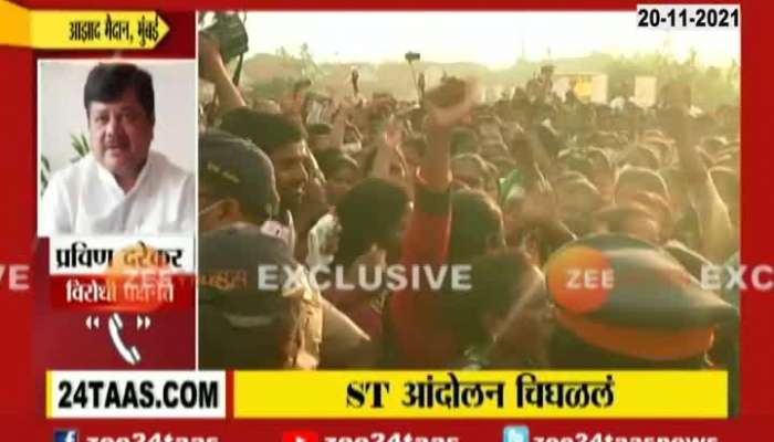 Mumbai,Azad Maidan AT Workers Agitation BJP Leader Pravin Darekar Phono Reaction