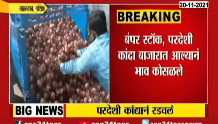 Nashik Lasalgaon Farmers In Problem As Onion Price Falls