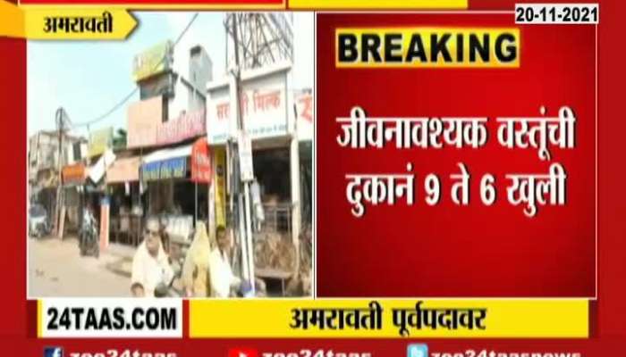 Amravati Ease In Section 144 Imposed On Mob Incident