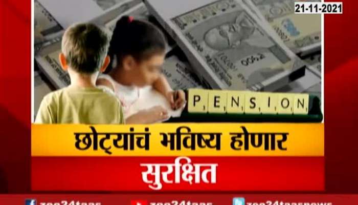 Report on Children will also get Pension