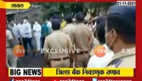 Video : सातारा जिल्हा बँक निवडणूकीत राडा