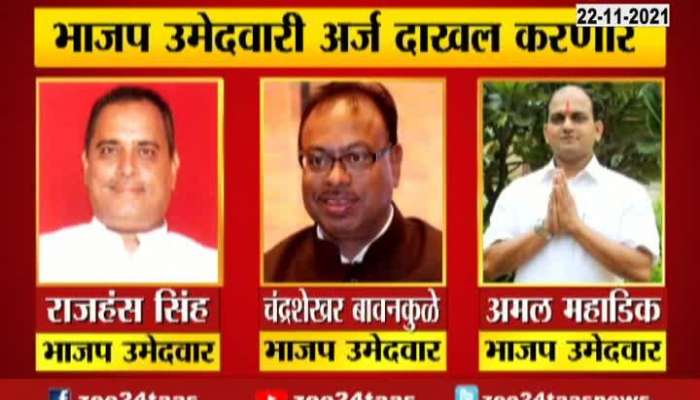 BJP To Fill Nomination Vidhan Parishad Election