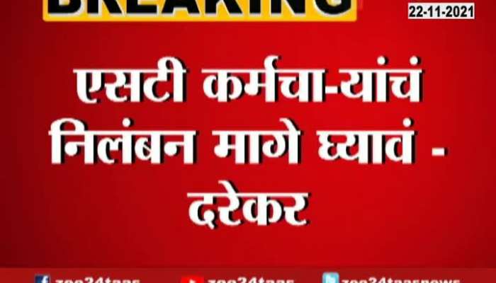 Mumbai BJP Leader Pravin Darekar On Meet For ST Bus Strike