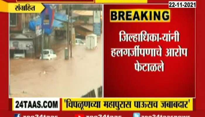 Ratnagiri District Collector Files Affidavit On Chiplun Flood