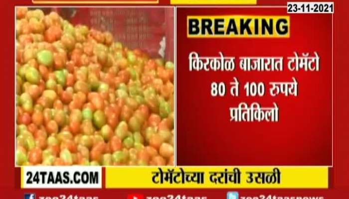 People Reaction On Rising Tomato Price