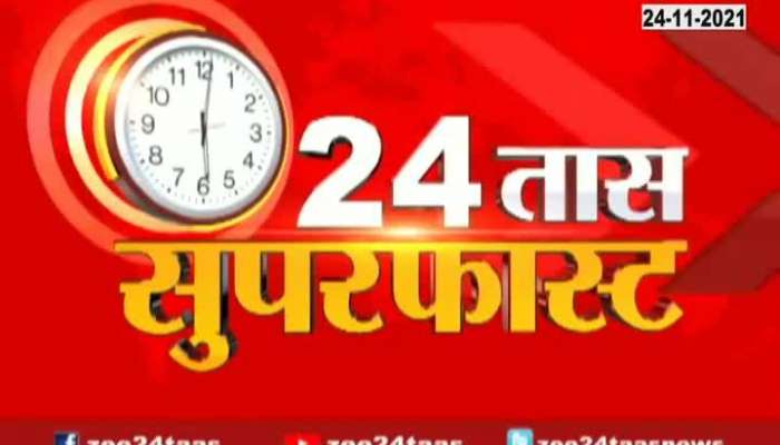 24 Taas Superfast At 04 Pm,24Th November 2021